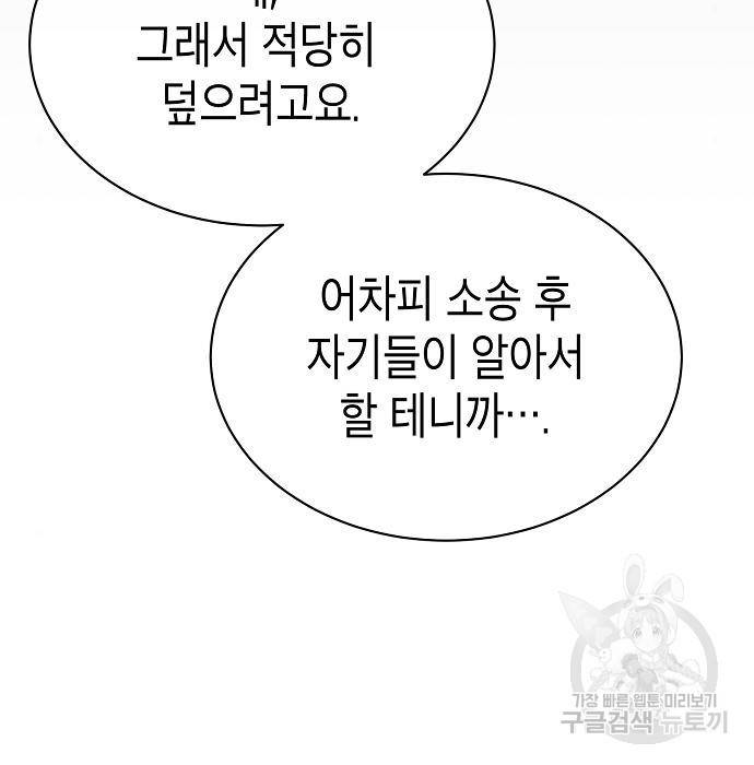 국세청 망나니 34화 71