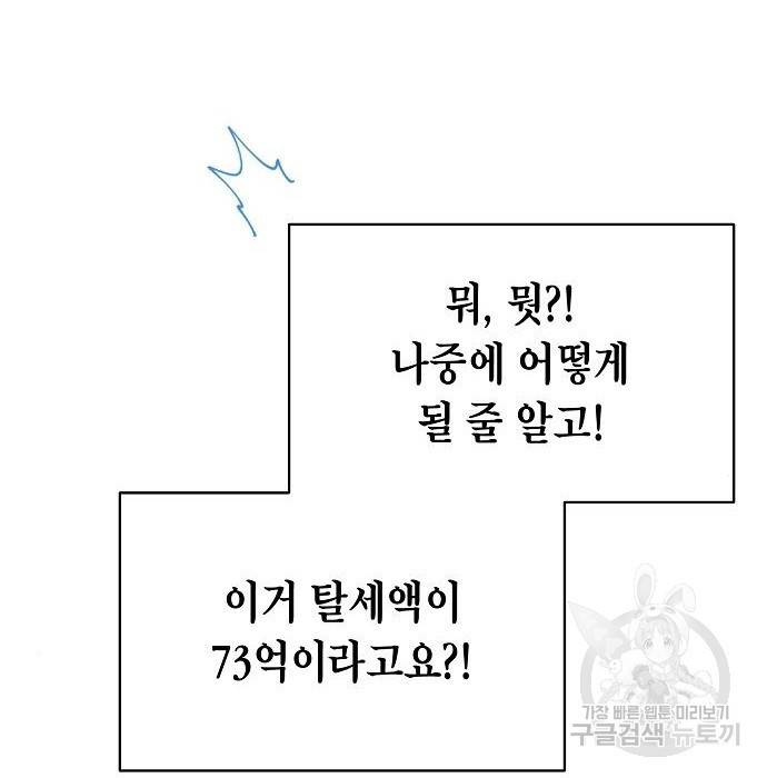 국세청 망나니 34화 72