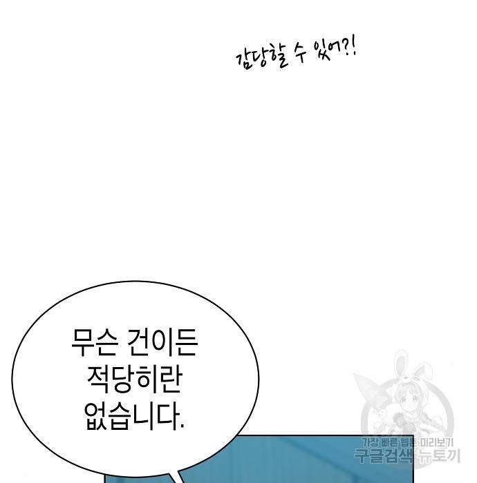 국세청 망나니 34화 73