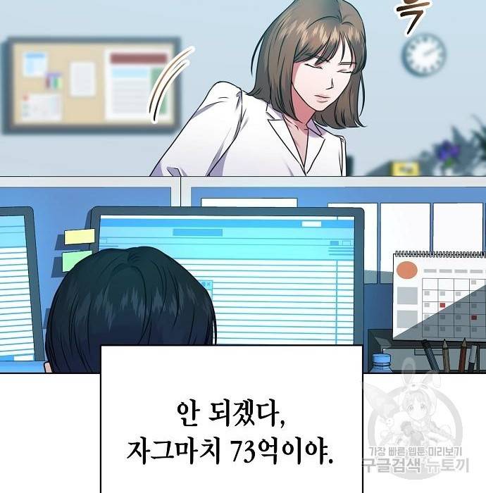 국세청 망나니 34화 78