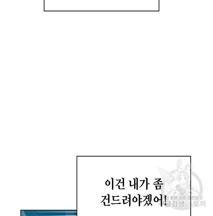 국세청 망나니 34화 79