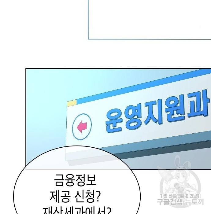 국세청 망나니 34화 83