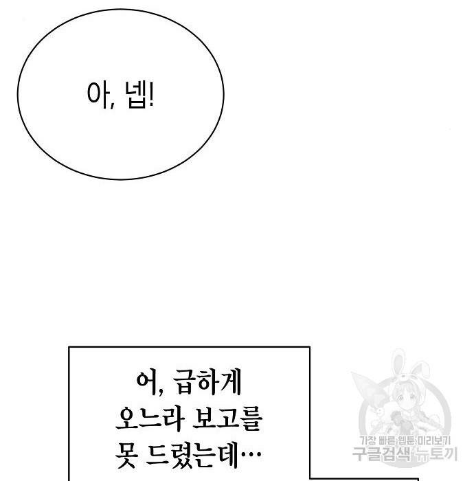 국세청 망나니 34화 88