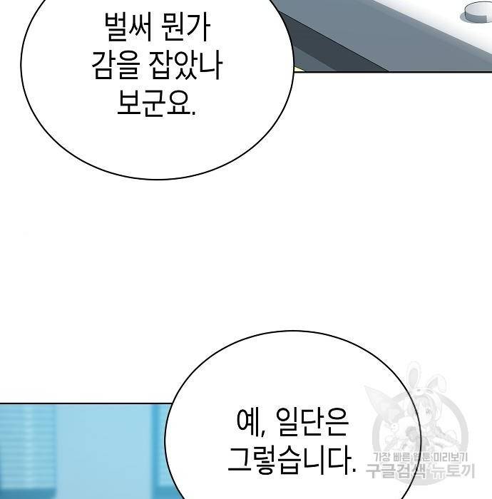 국세청 망나니 34화 91