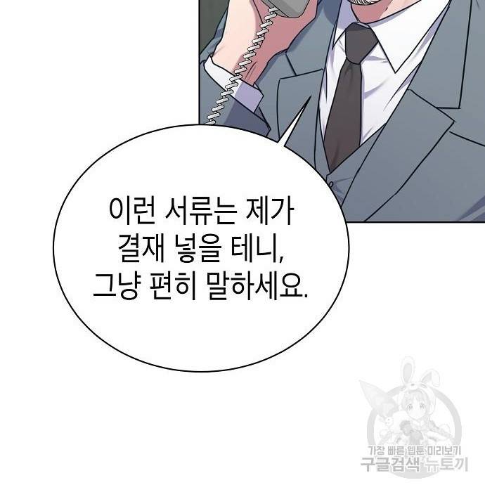 국세청 망나니 34화 94