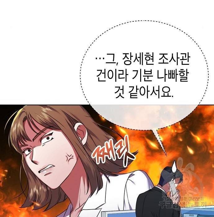국세청 망나니 34화 95