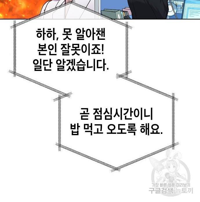 국세청 망나니 34화 96