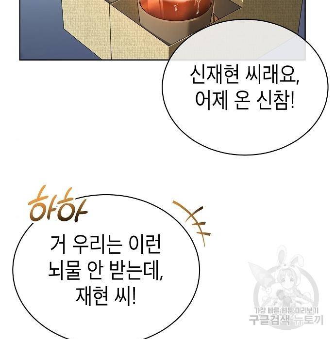 국세청 망나니 34화 101