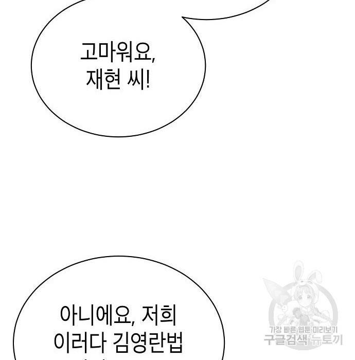 국세청 망나니 34화 106