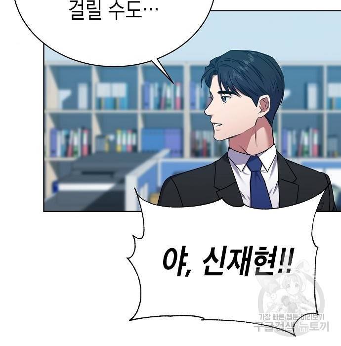 국세청 망나니 34화 107