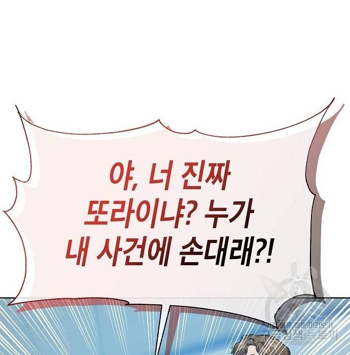 국세청 망나니 34화 110