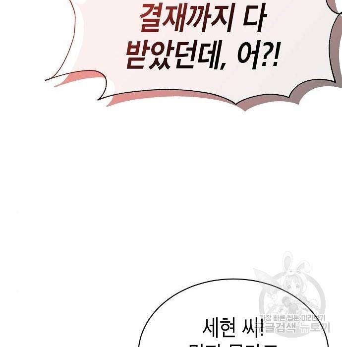국세청 망나니 34화 112