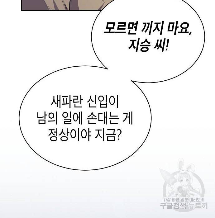 국세청 망나니 34화 114