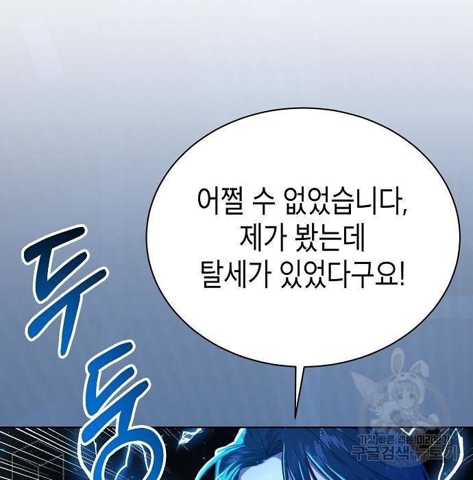국세청 망나니 34화 115