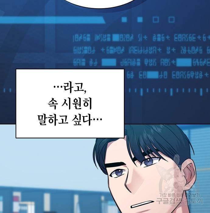 국세청 망나니 34화 117