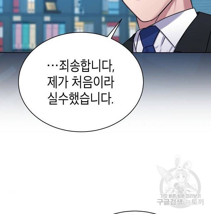 국세청 망나니 34화 118