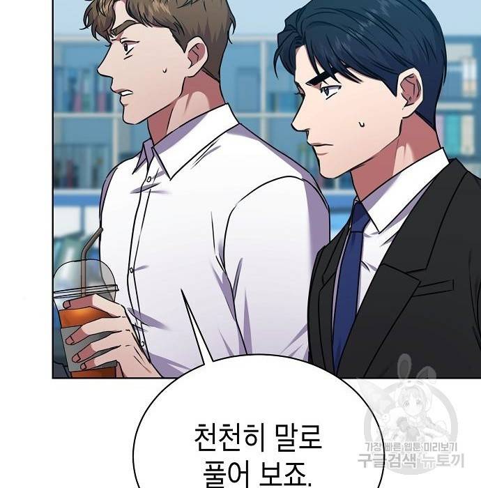 국세청 망나니 34화 136