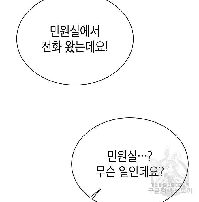 국세청 망나니 34화 139