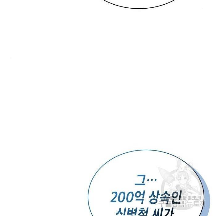 국세청 망나니 34화 140
