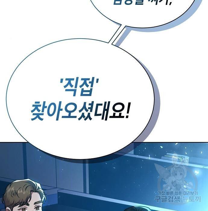 국세청 망나니 34화 141