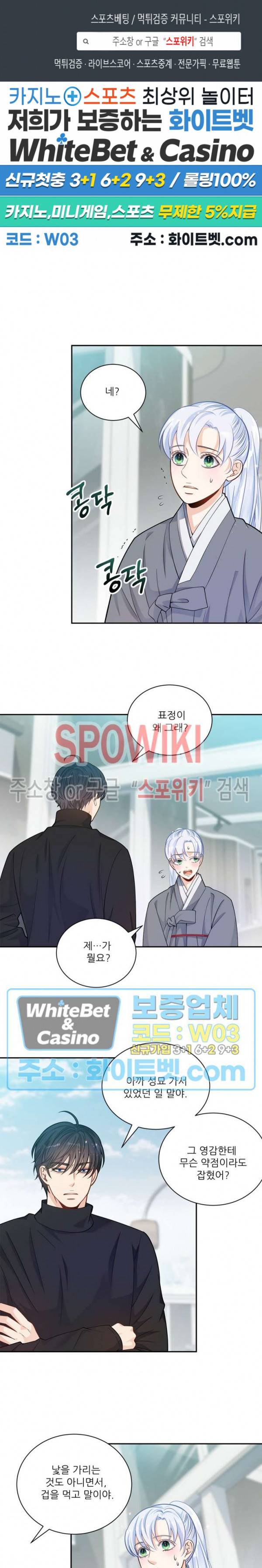 여우님의 도둑결혼 12화 1
