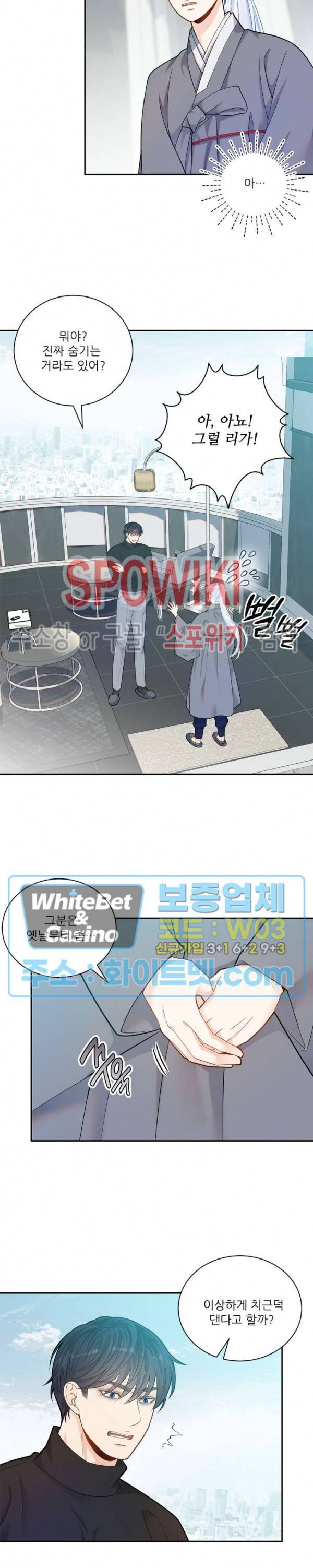 여우님의 도둑결혼 12화 2