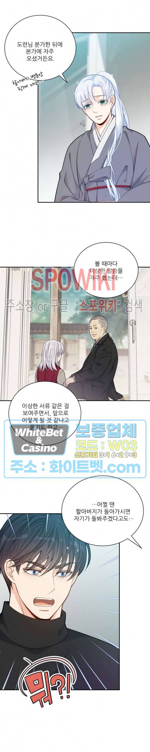 여우님의 도둑결혼 12화 3