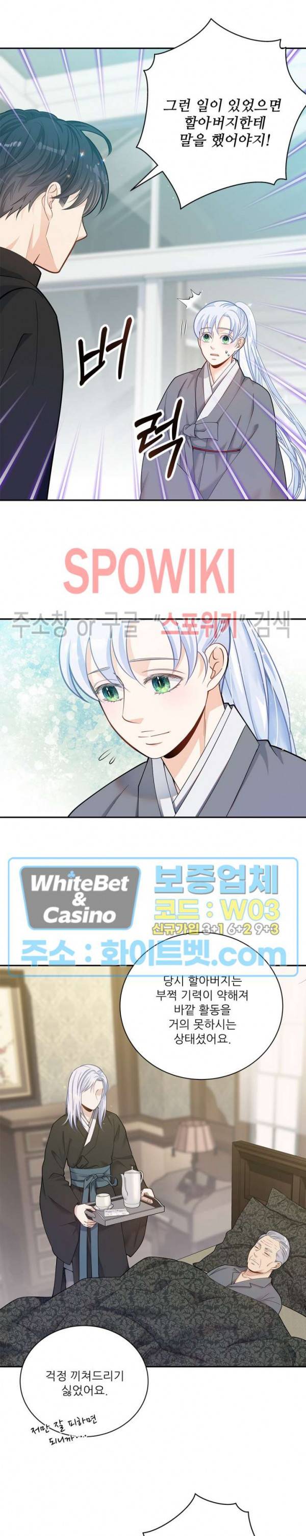 여우님의 도둑결혼 12화 4