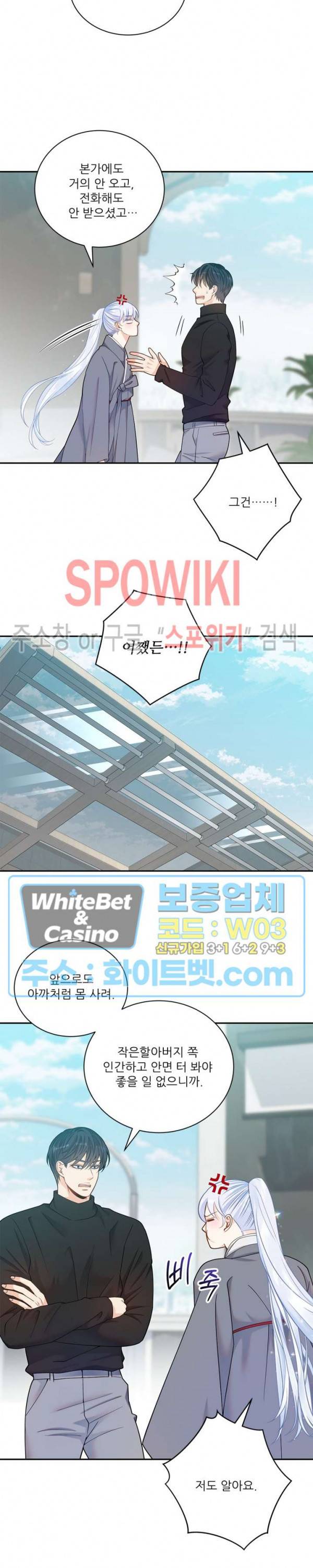 여우님의 도둑결혼 12화 6