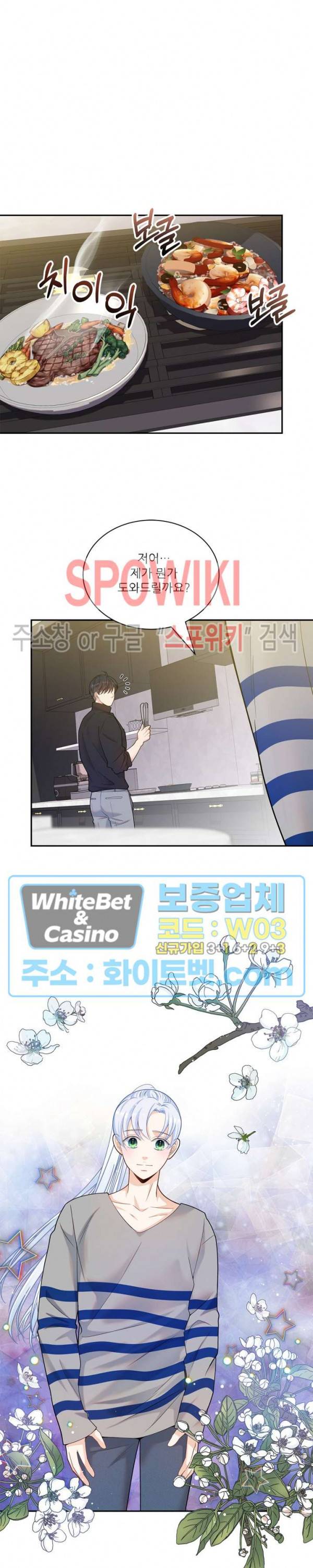 여우님의 도둑결혼 12화 8