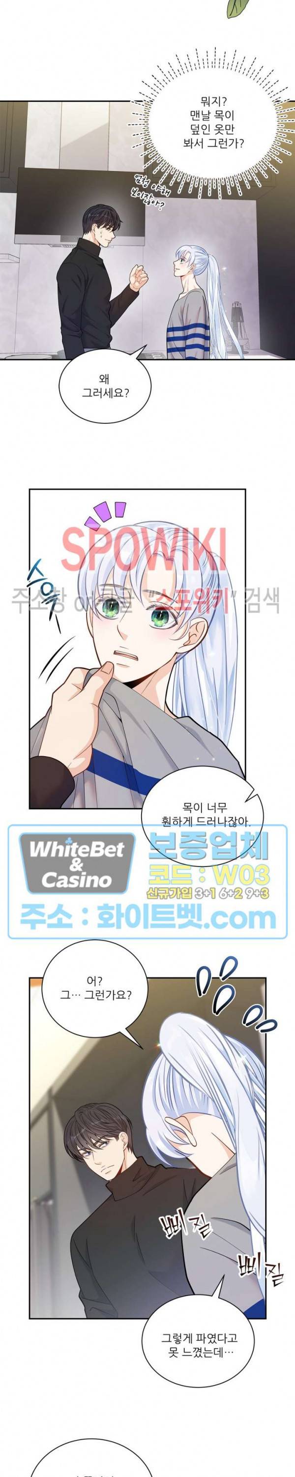 여우님의 도둑결혼 12화 9