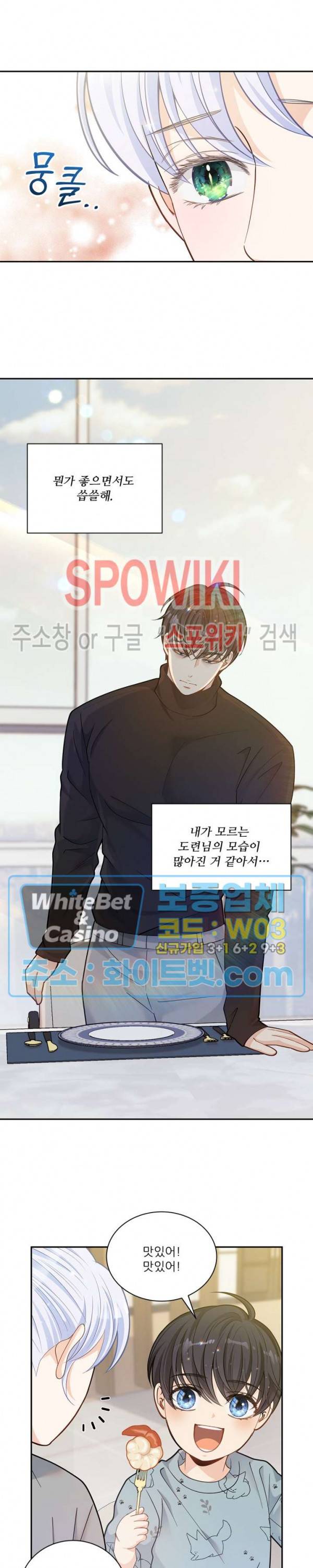 여우님의 도둑결혼 12화 11