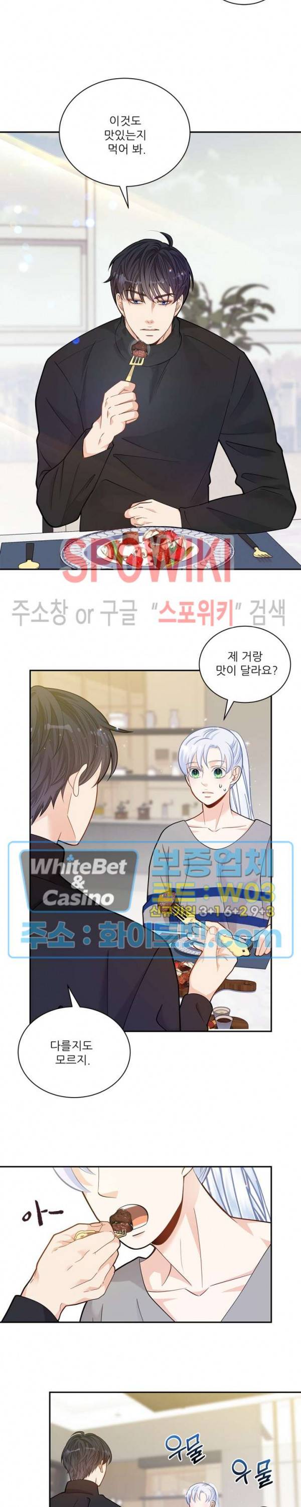 여우님의 도둑결혼 12화 13