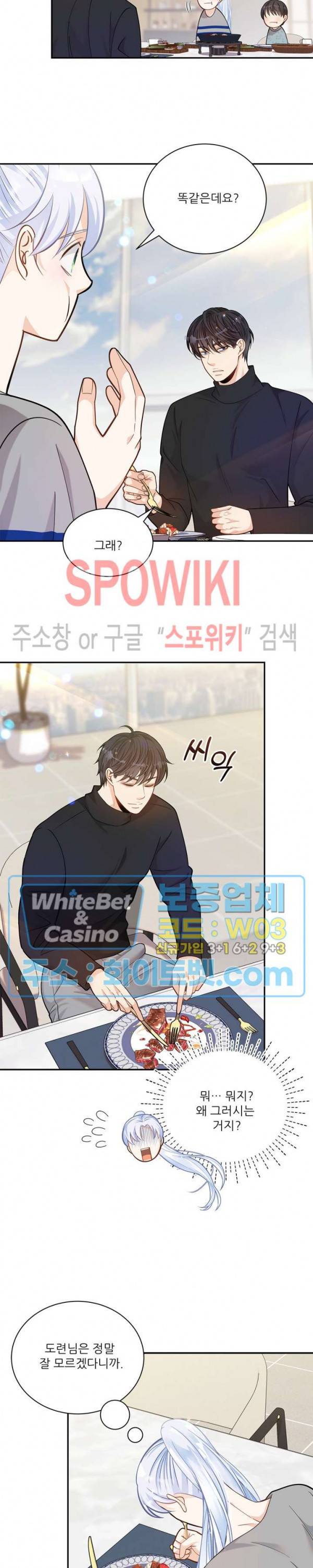 여우님의 도둑결혼 12화 14