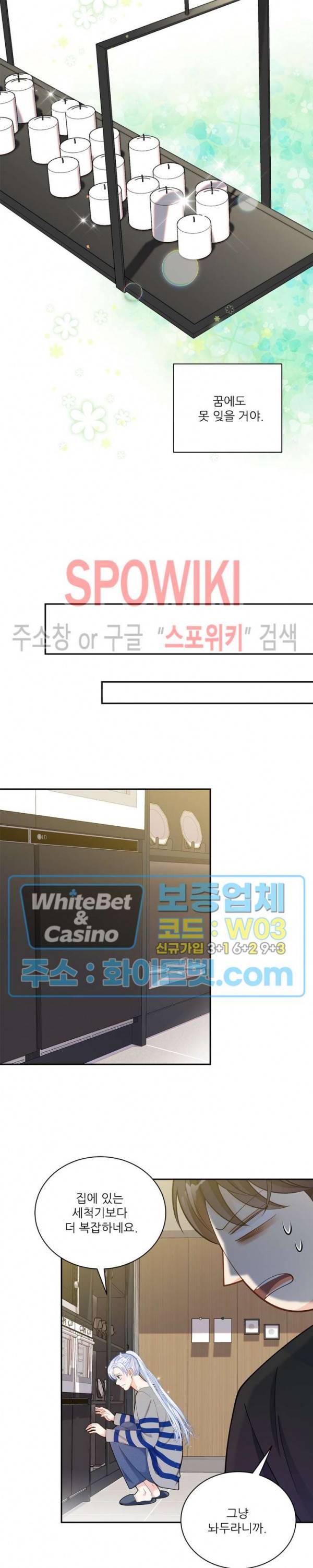 여우님의 도둑결혼 12화 16