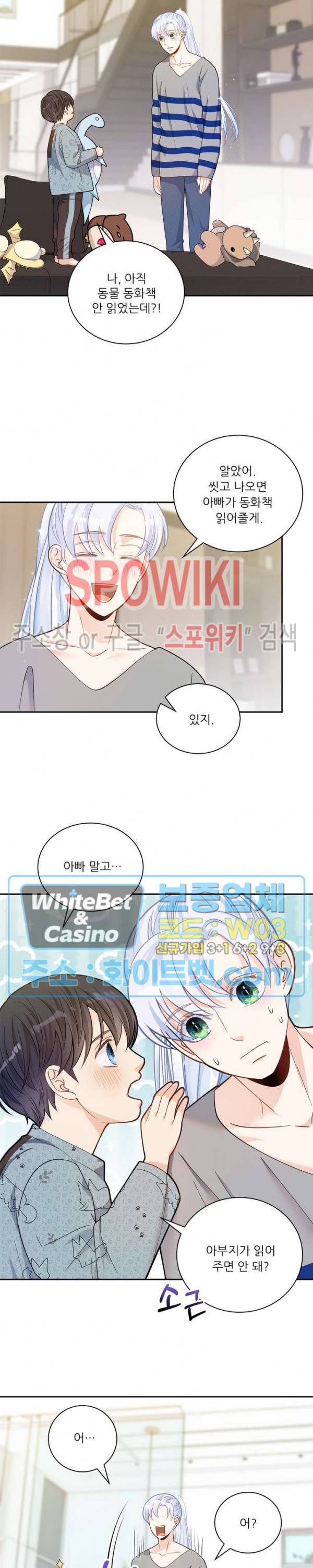여우님의 도둑결혼 12화 18