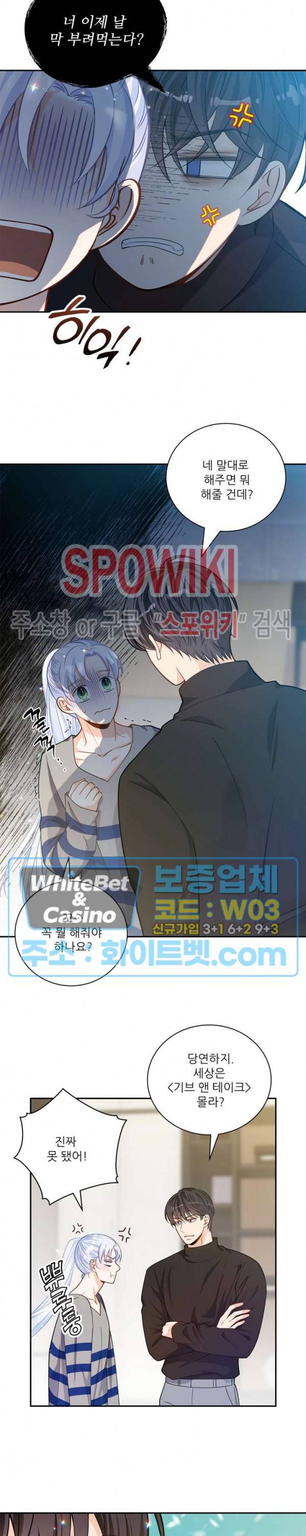 여우님의 도둑결혼 12화 20