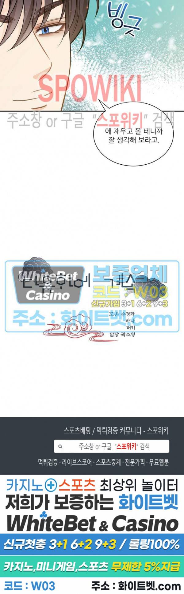 여우님의 도둑결혼 12화 21