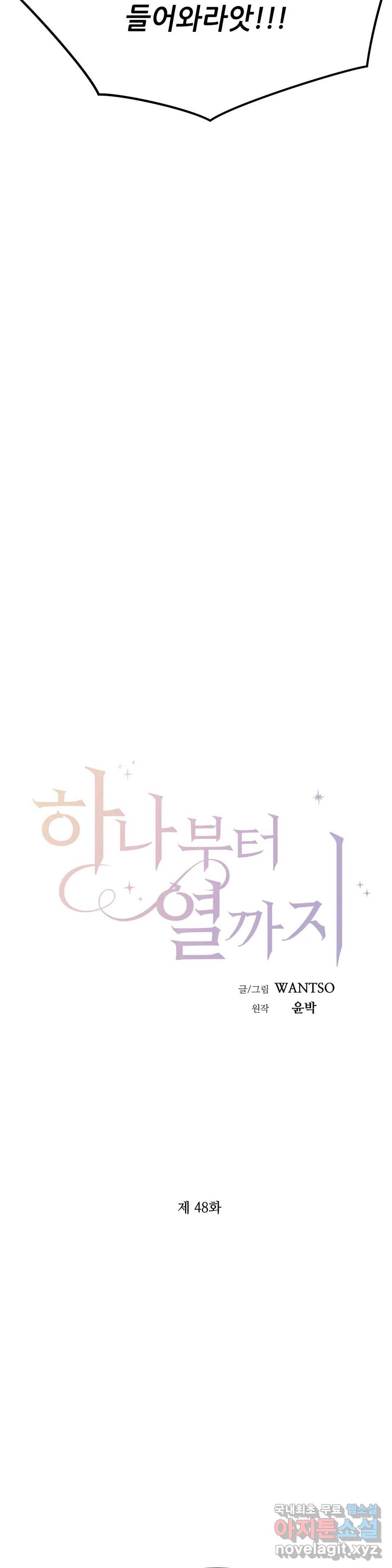 하나부터 열까지 48화 5