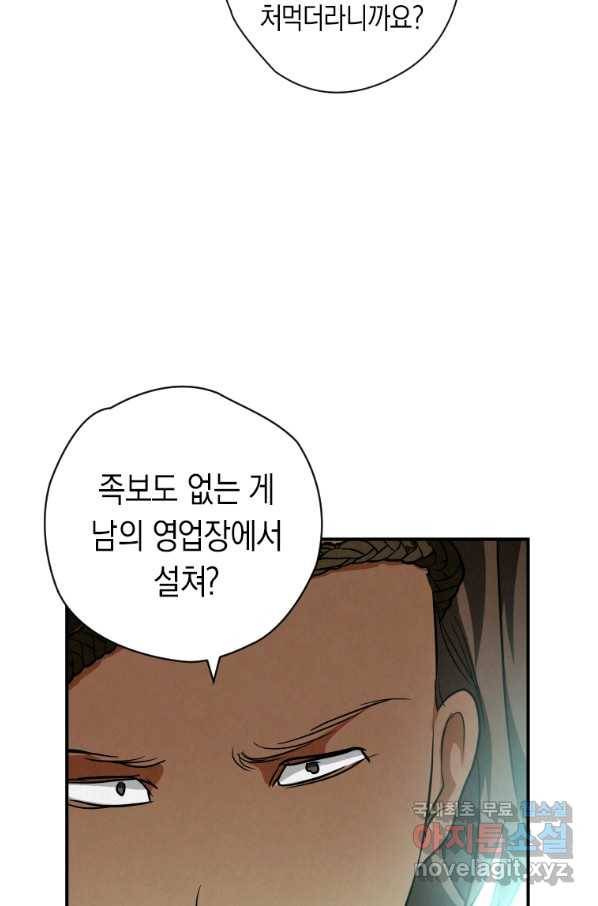 천검기협 27화 12