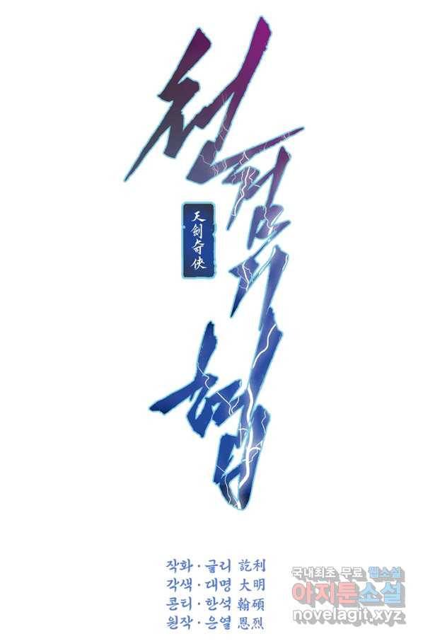 천검기협 27화 15