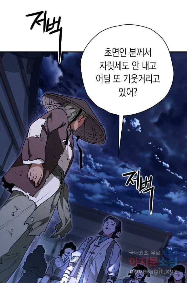 천검기협 27화 37