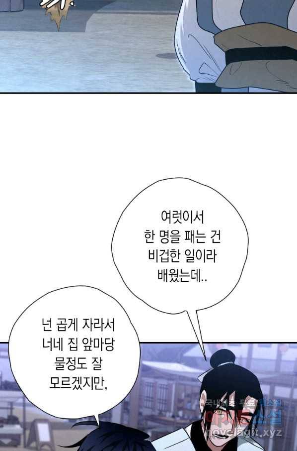 천검기협 27화 49