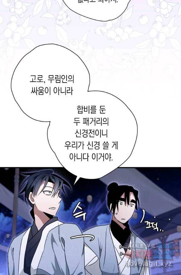 천검기협 27화 53