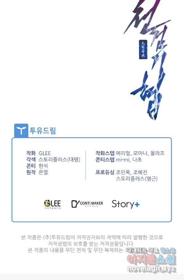 천검기협 27화 110
