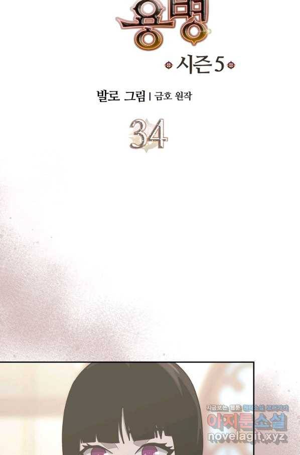 이차원 용병 시즌5 34화 6