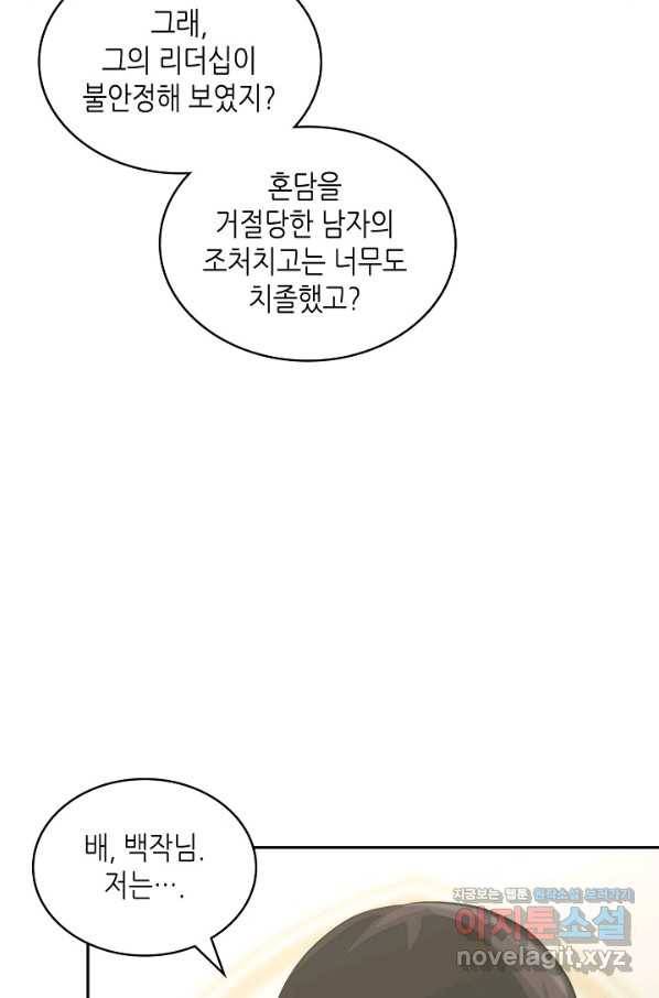 이차원 용병 시즌5 34화 12