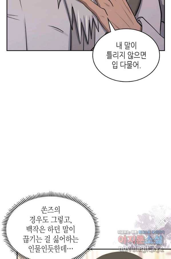 이차원 용병 시즌5 34화 15