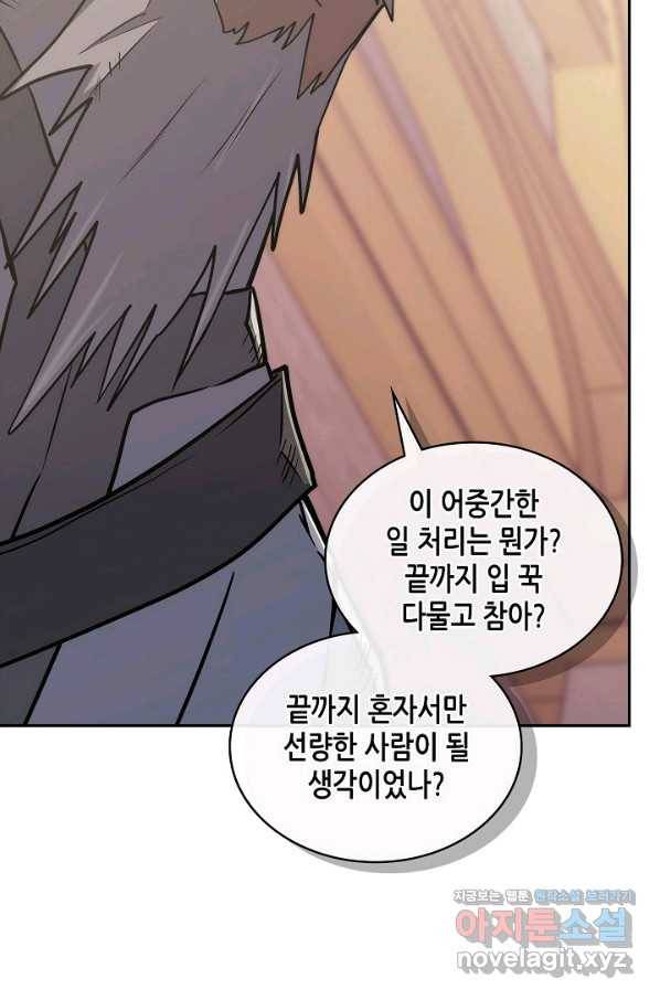 이차원 용병 시즌5 34화 18