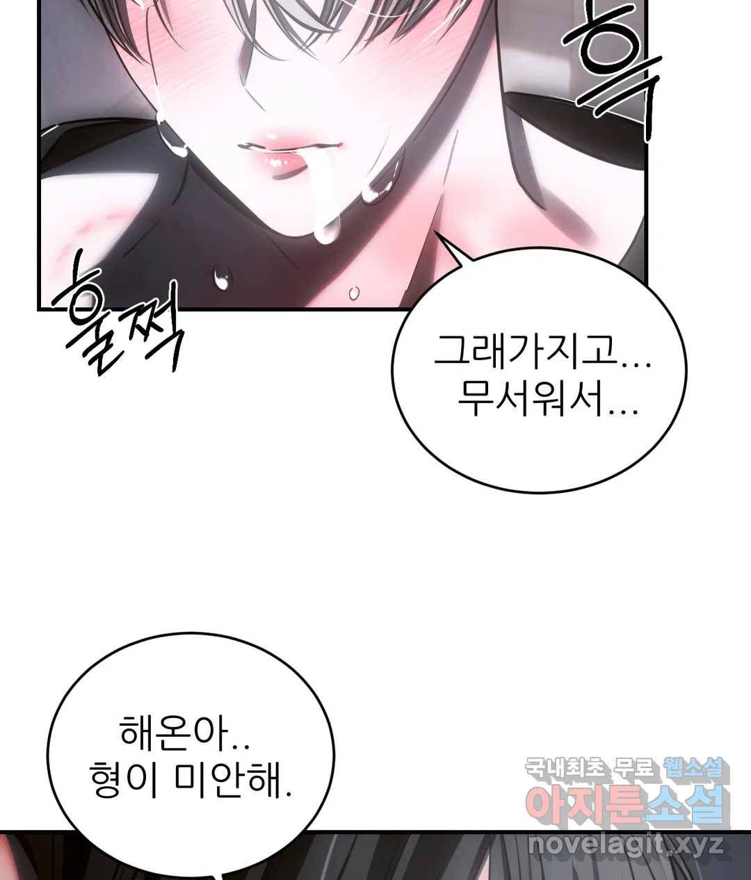 심연 22화 16